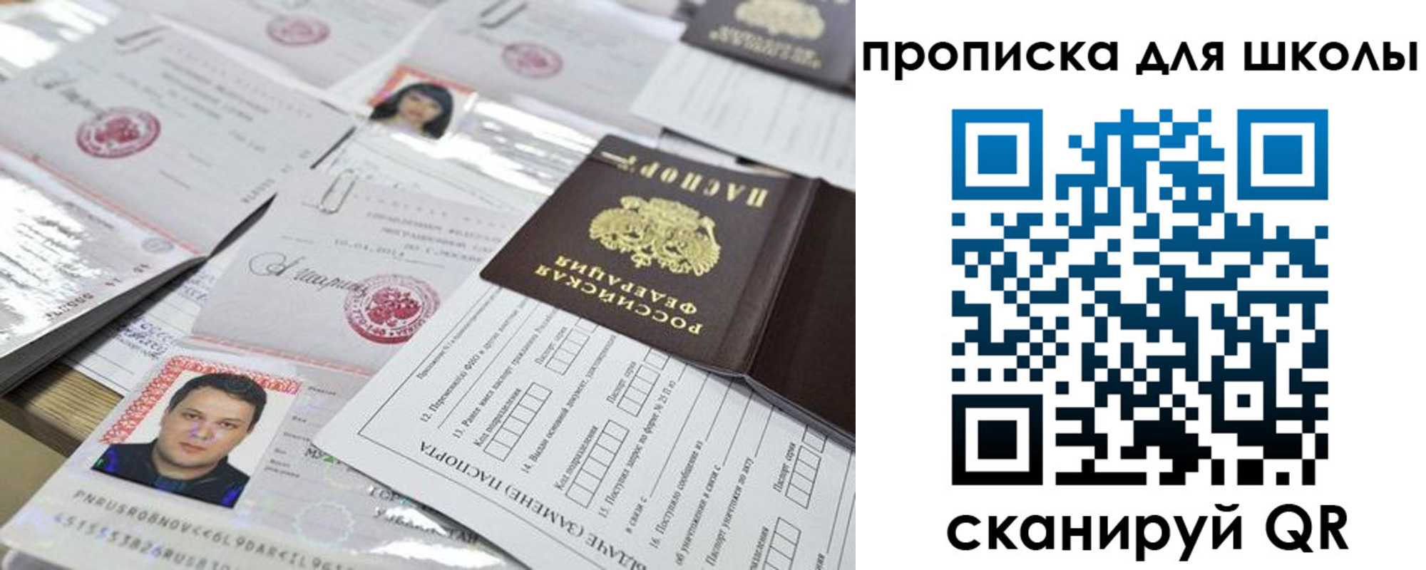 прописка ребенка в Котельниках