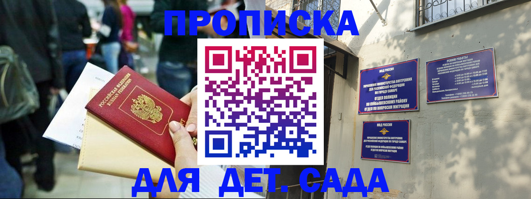 прописка ребенка в Котельниках