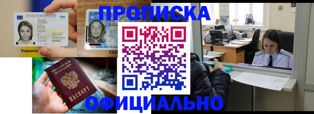 временная регистрация купить в Котельниках