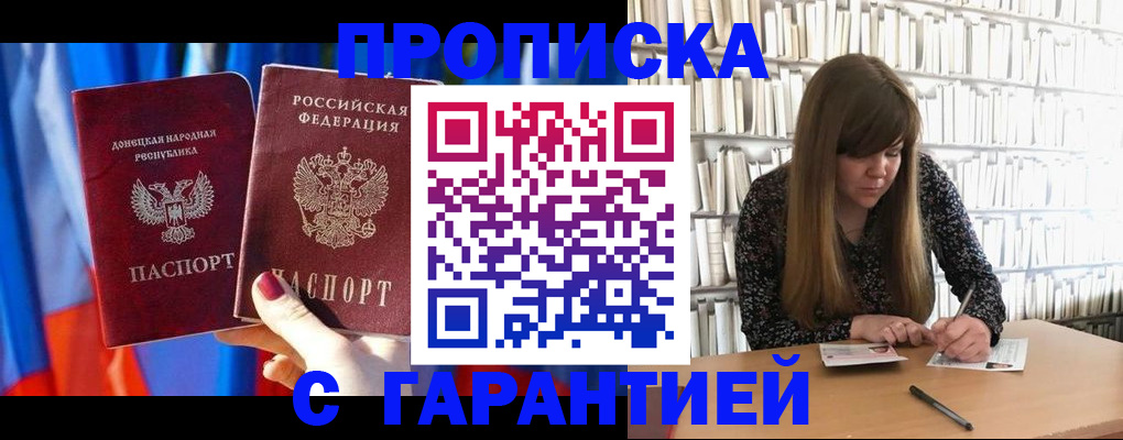 прописка гарантия в Котельниках