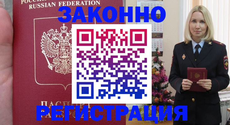 временная регистрация гарантия в Котельниках