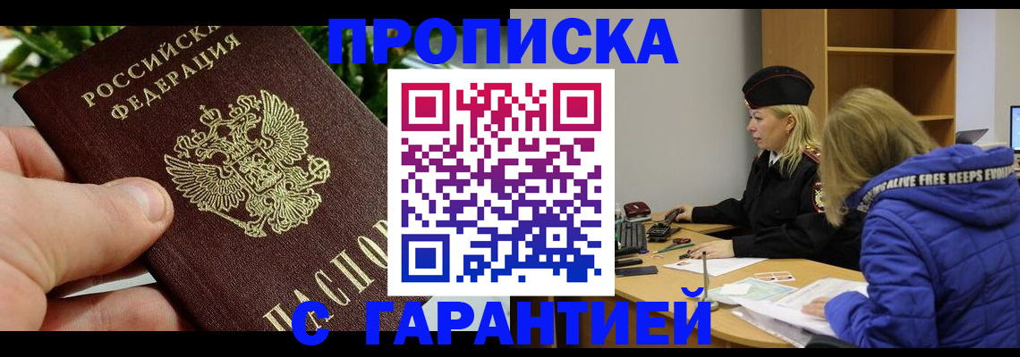 прописка регистрация в Котельниках