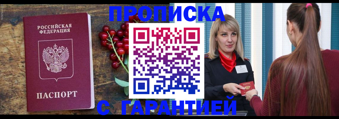 временная регистрация для школы в Котельниках